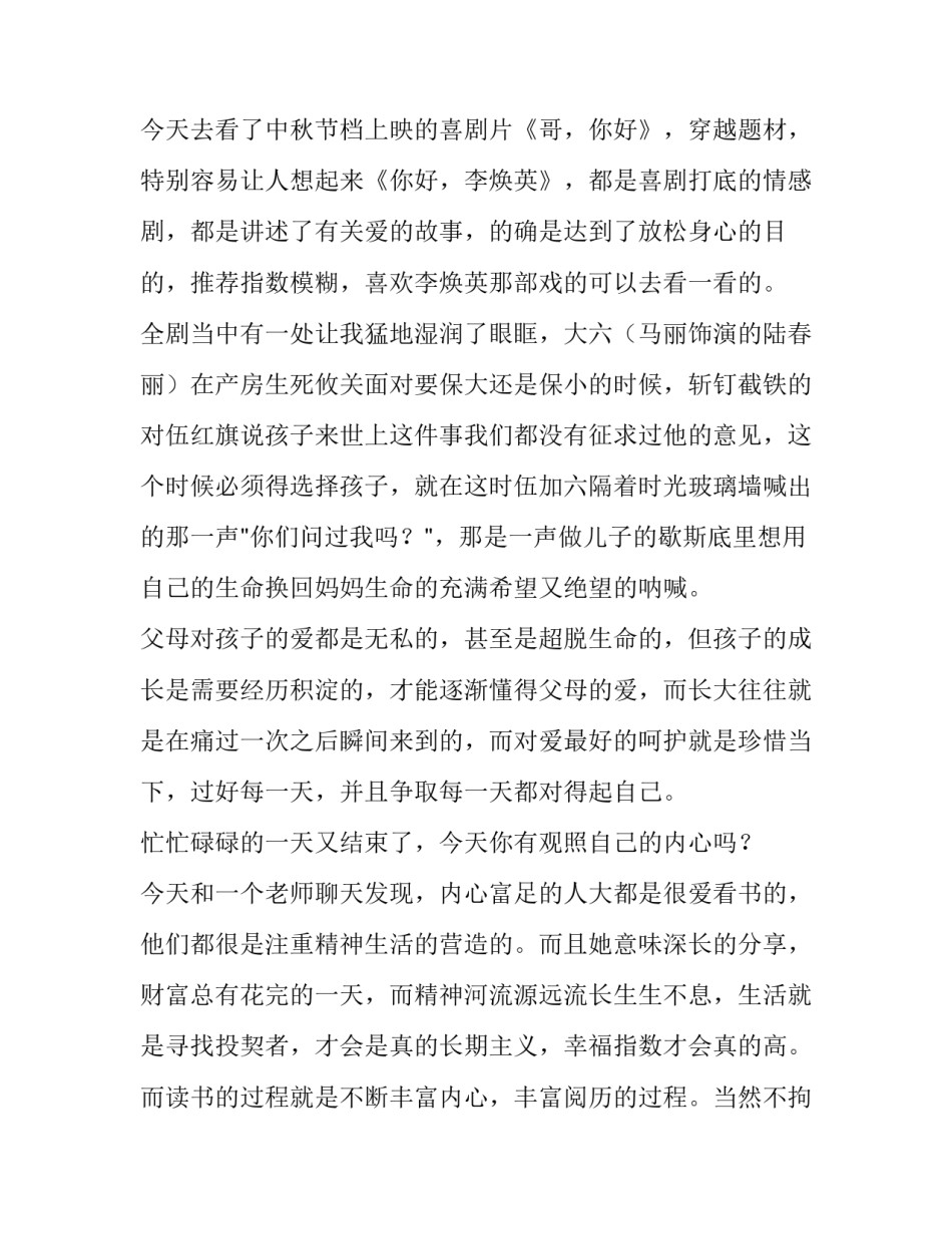 红旗渠观看心得体会交流范本 观看红旗渠的心得体会(二篇)_第3页