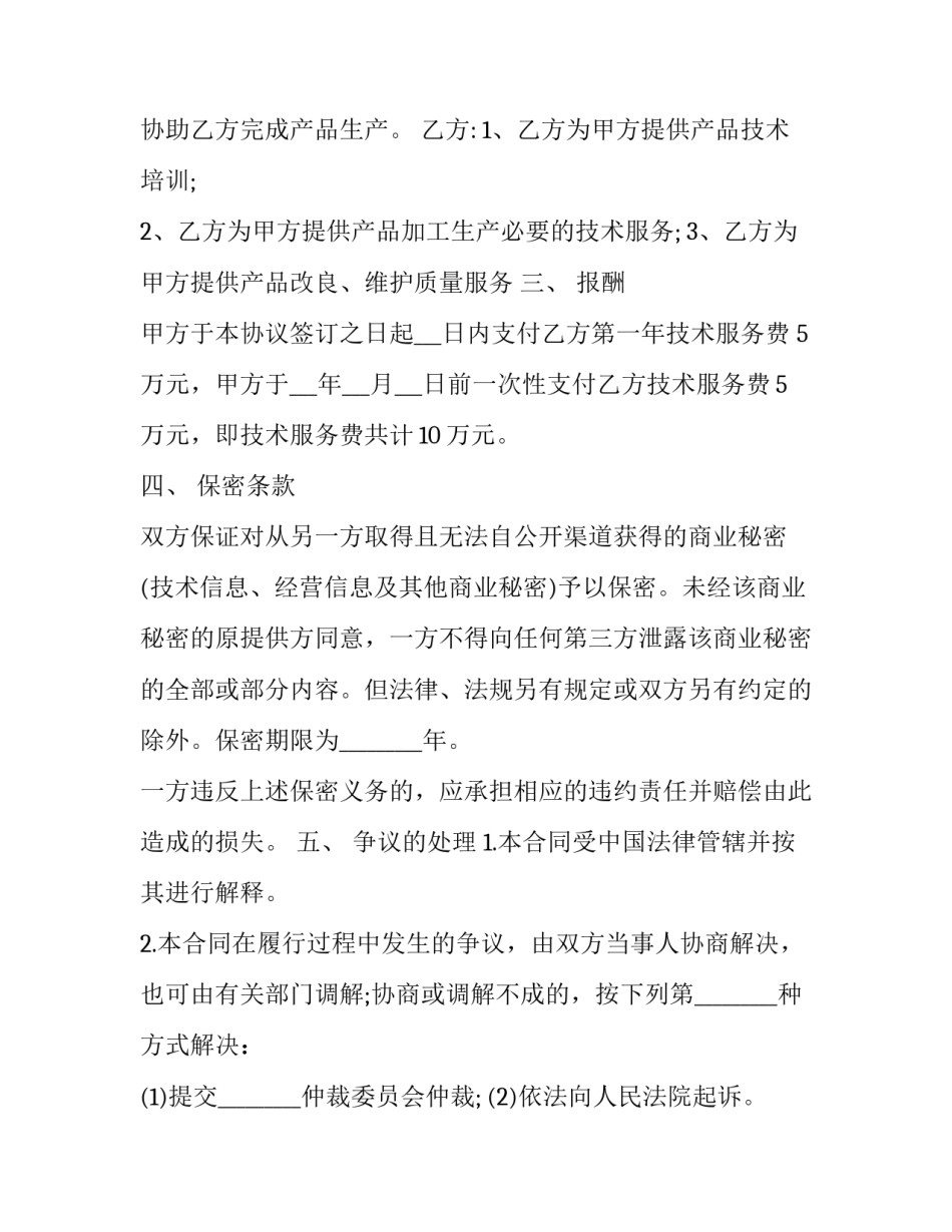 技术服务服务范文简短 技术服务工作方案(2篇)_第2页