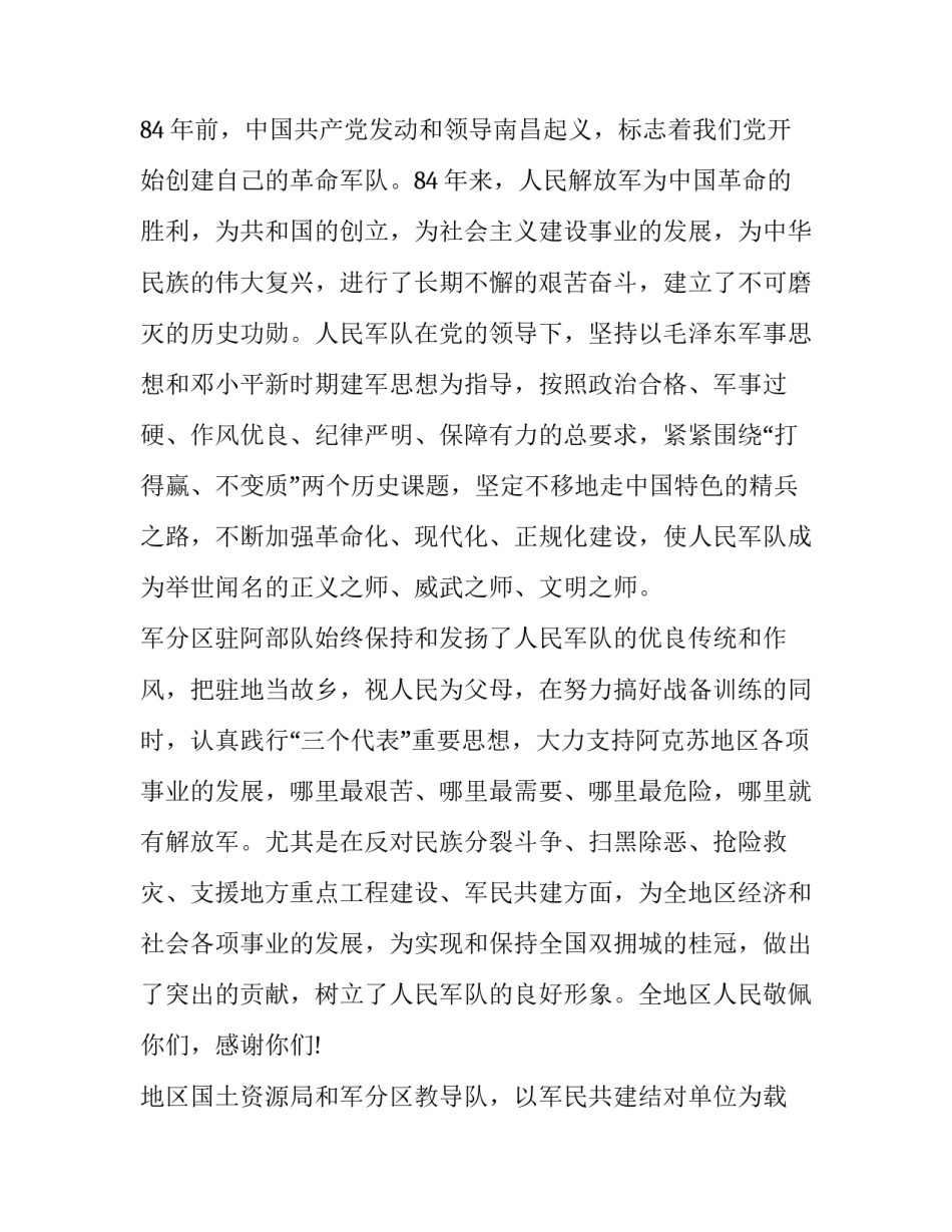 建军九十周年讲话心得体会和感想 在庆祝中国人民解放军建军九十周年的讲话心得体会(7篇)_第2页