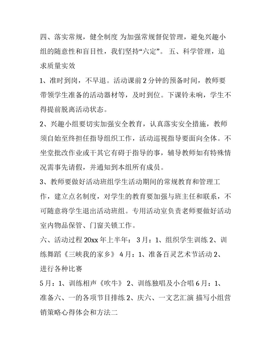 小组营销策略心得体会和方法 营销技巧和营销方法心得(5篇)_第2页
