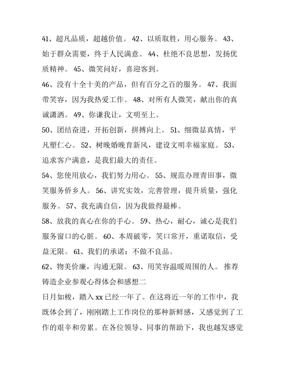 铸造企业参观心得体会和感想 铸造企业参观心得体会和感想感悟(2篇)_第3页