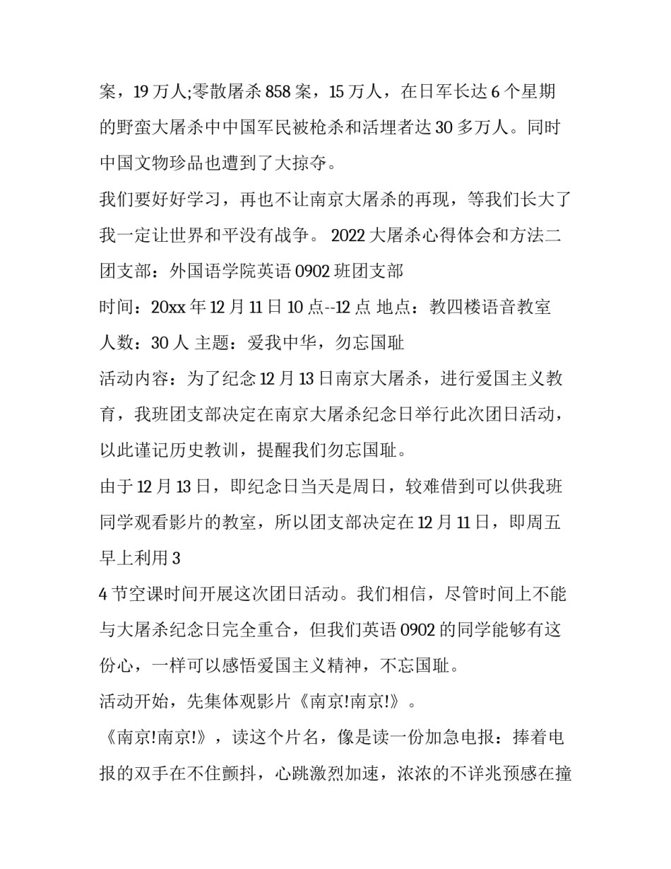 大屠杀心得体会和方法 大屠杀心得体会和方法感悟(2篇)_第2页