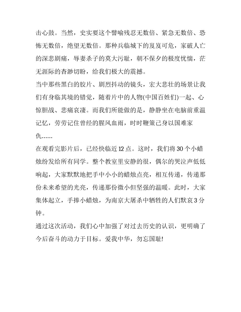 大屠杀心得体会和方法 大屠杀心得体会和方法感悟(2篇)_第3页