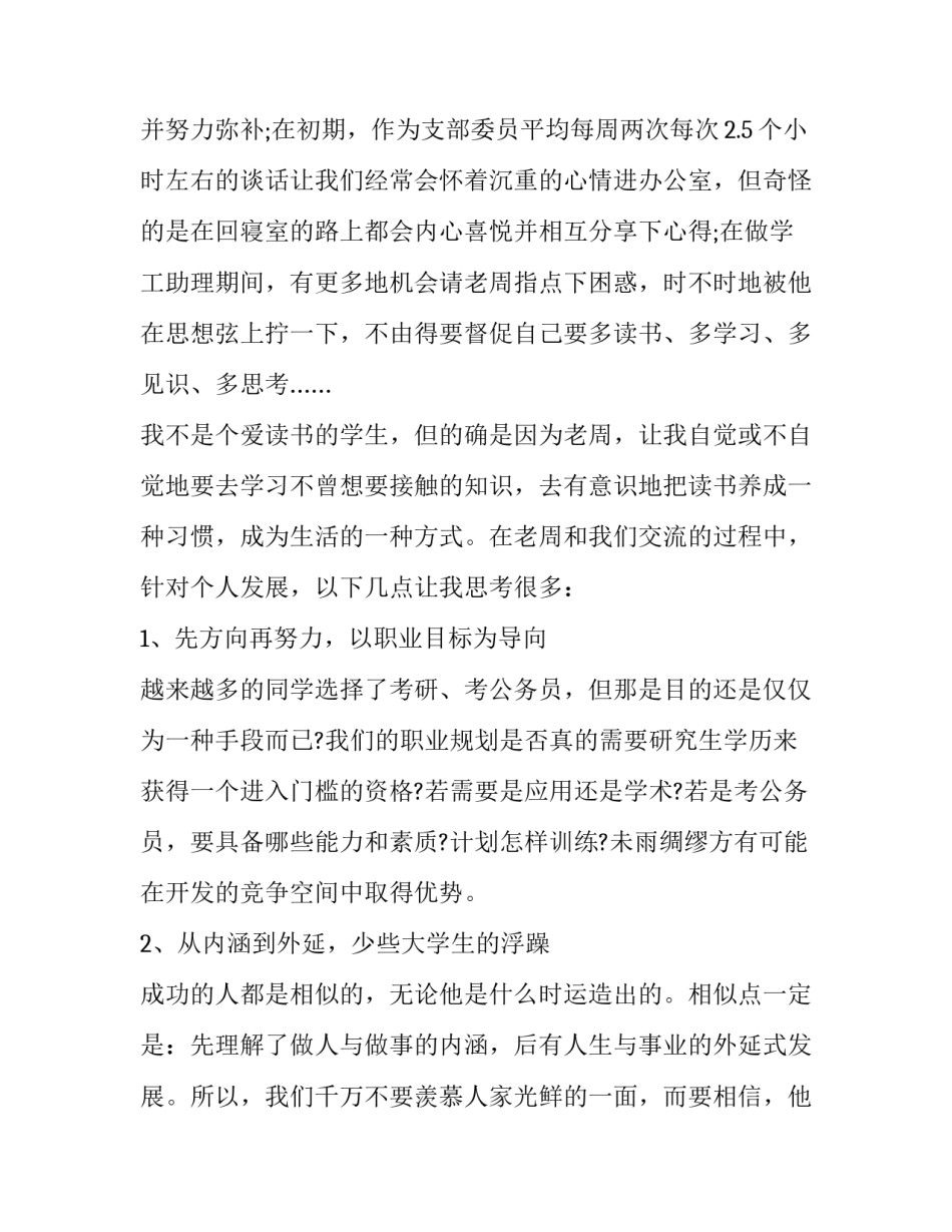 维和心得体会怎么写 心得体会维语写(二篇)_第2页