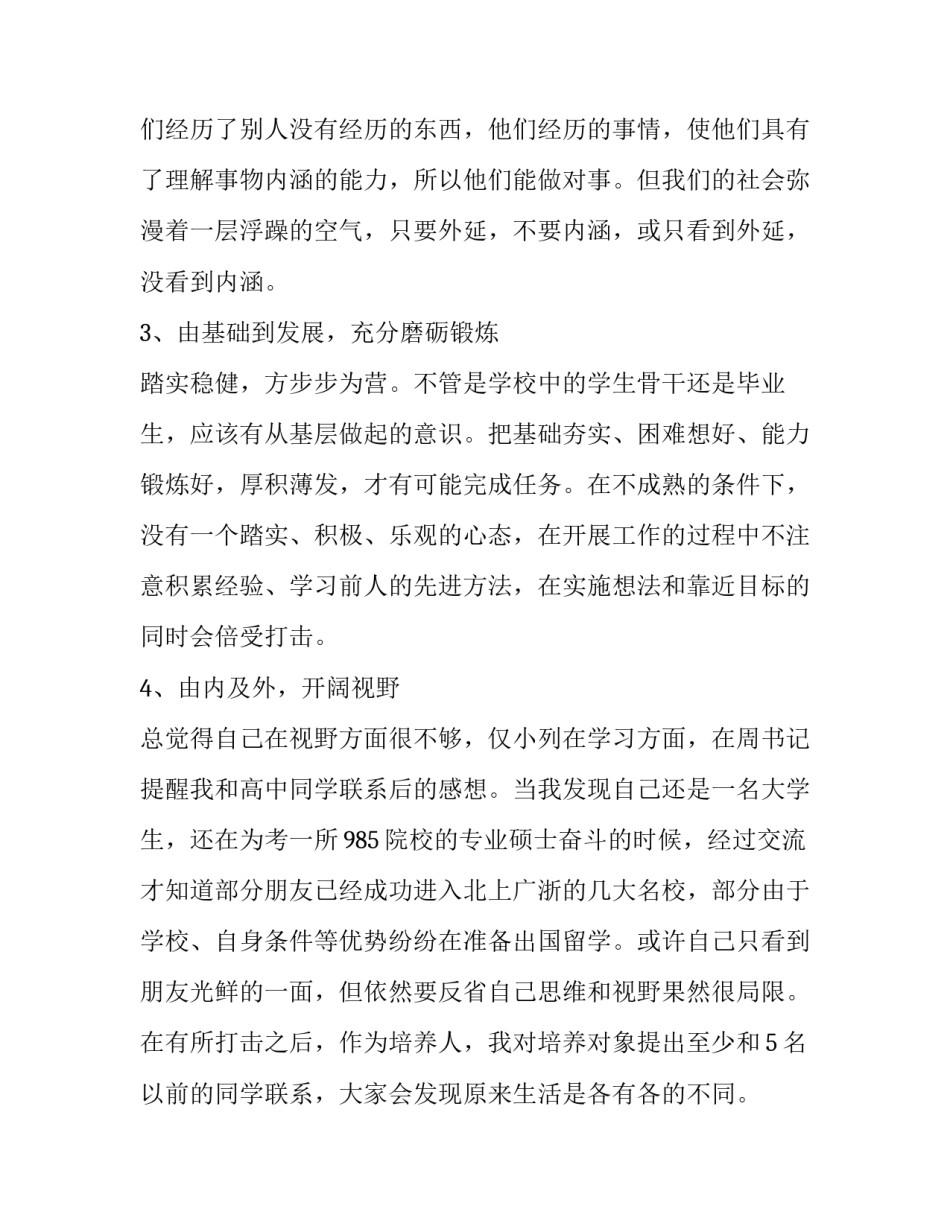 维和心得体会怎么写 心得体会维语写(二篇)_第3页