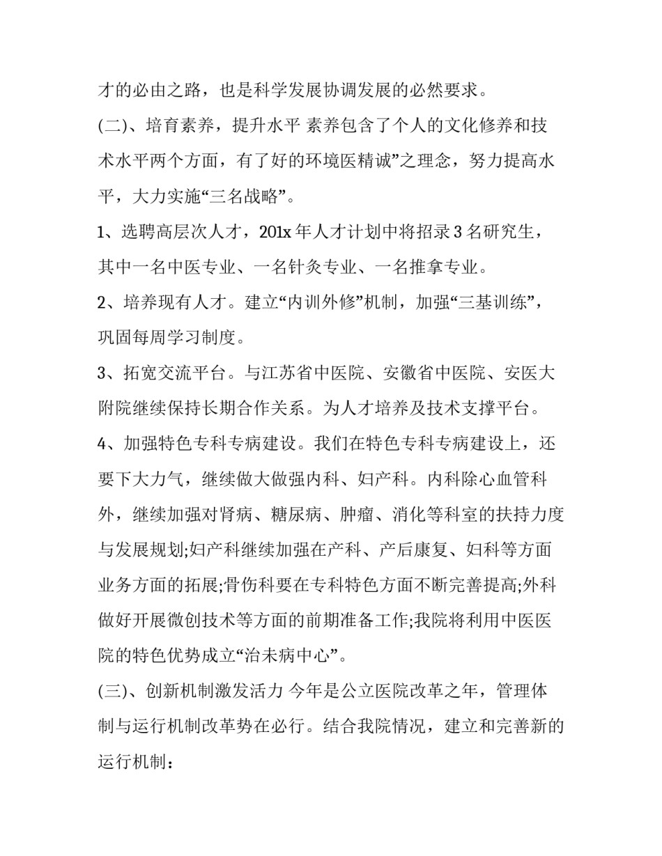 名中医简介心得体会范文 中医专长个人经历范文(4篇)_第2页