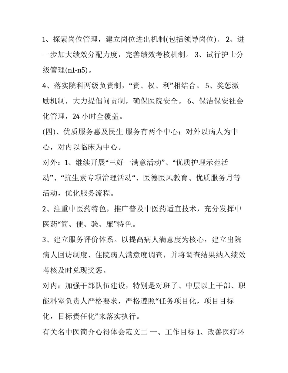 名中医简介心得体会范文 中医专长个人经历范文(4篇)_第3页