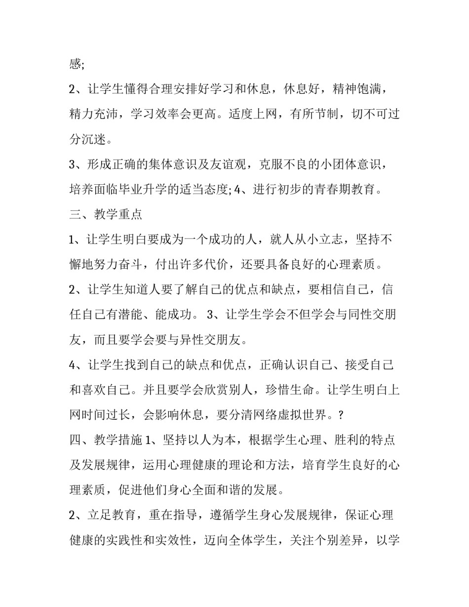 健康之路的心得体会和方法 健康之路走出健康有诀窍(4篇)_第2页