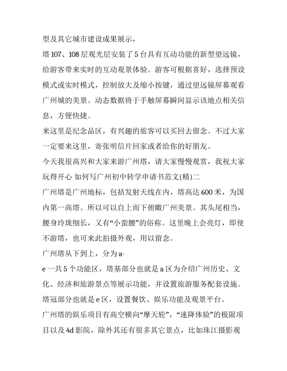 广州初中转学申请书范文 广州市转学申请书(八篇)_第3页