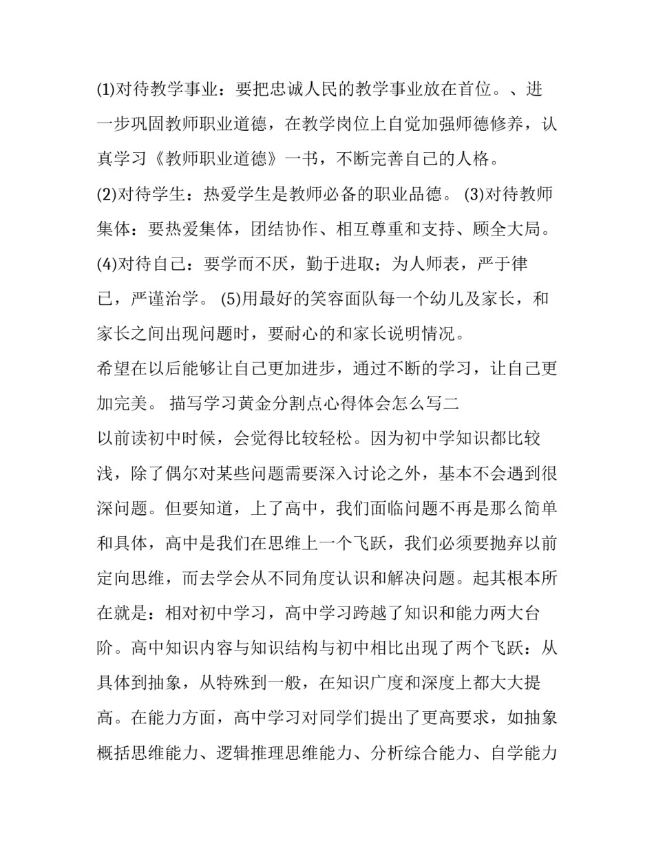 学习黄金分割点心得体会怎么写 黄金分割点运用技巧(7篇)_第3页
