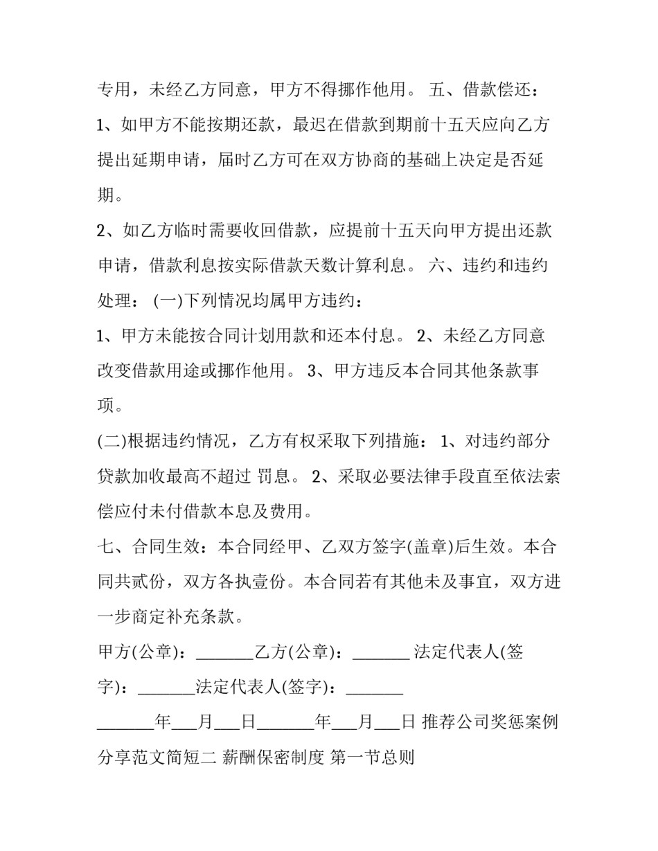 公司奖惩案例分享范文简短 奖惩法的案例(9篇)_第2页