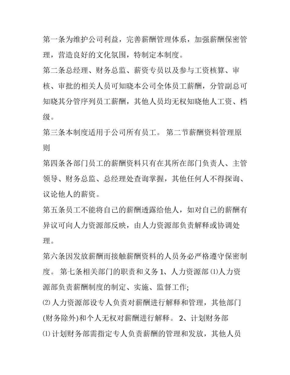 公司奖惩案例分享范文简短 奖惩法的案例(9篇)_第3页