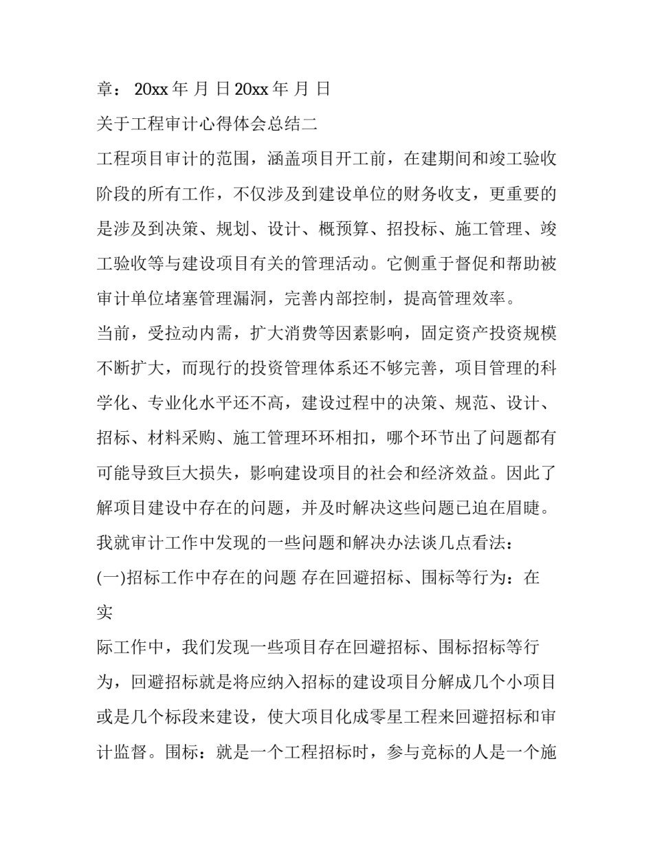 工程审计心得体会总结 工程审计心得体会总结范文(7篇)_第3页