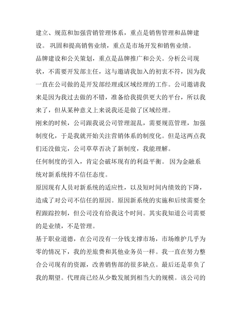 企业渡过转型期心得体会及感悟 破公司大转型心得分享读后感(九篇)_第2页