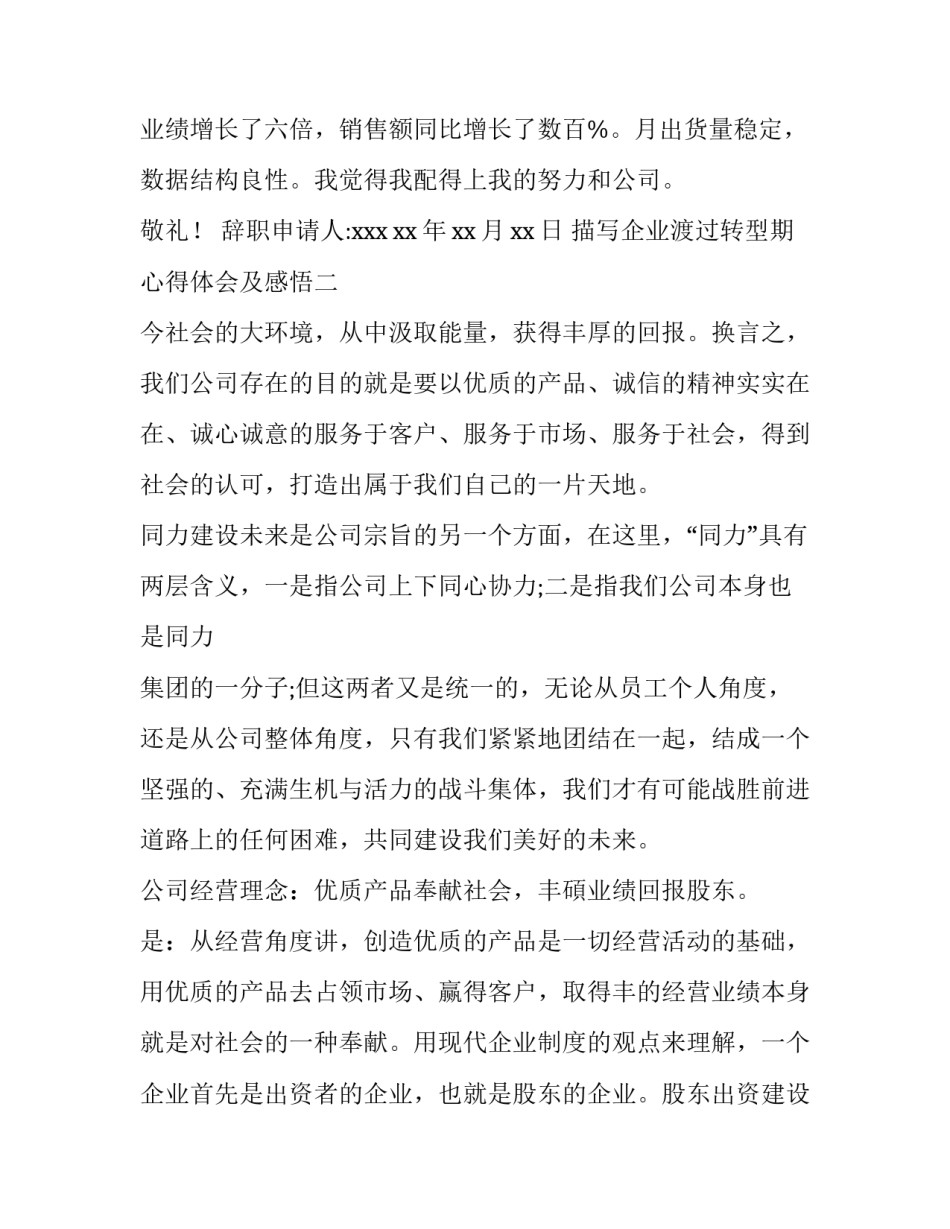 企业渡过转型期心得体会及感悟 破公司大转型心得分享读后感(九篇)_第3页