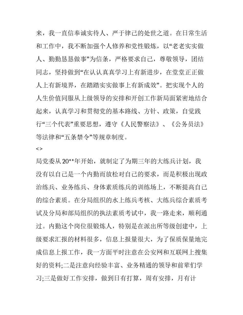 公安民警对党忠诚心得体会 民警对党忠诚的认识体会(八篇)_第2页