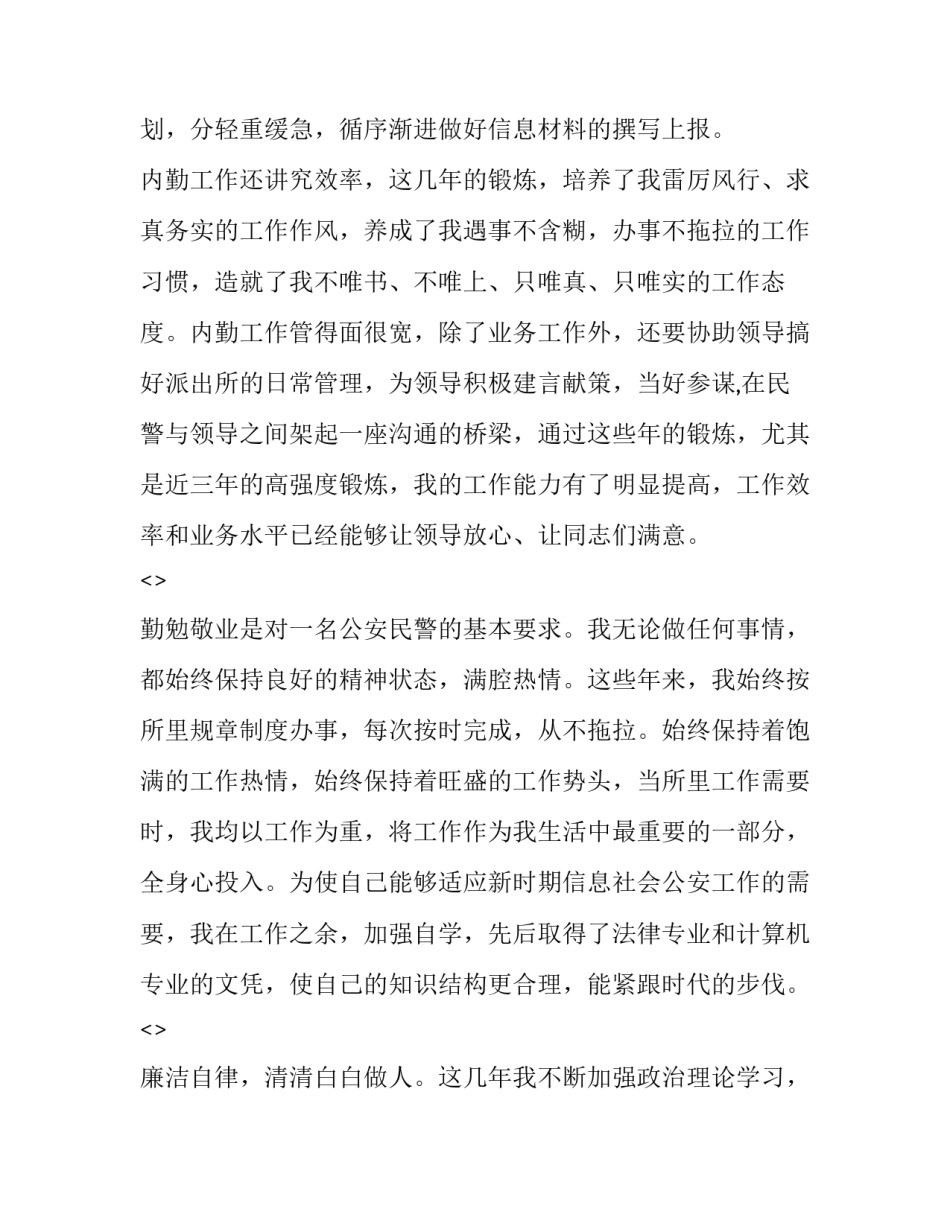 公安民警对党忠诚心得体会 民警对党忠诚的认识体会(八篇)_第3页