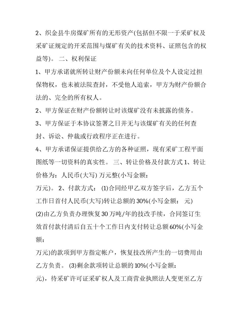 煤矿支架工的心得体会和感想 煤矿支架工累吗(六篇)_第2页