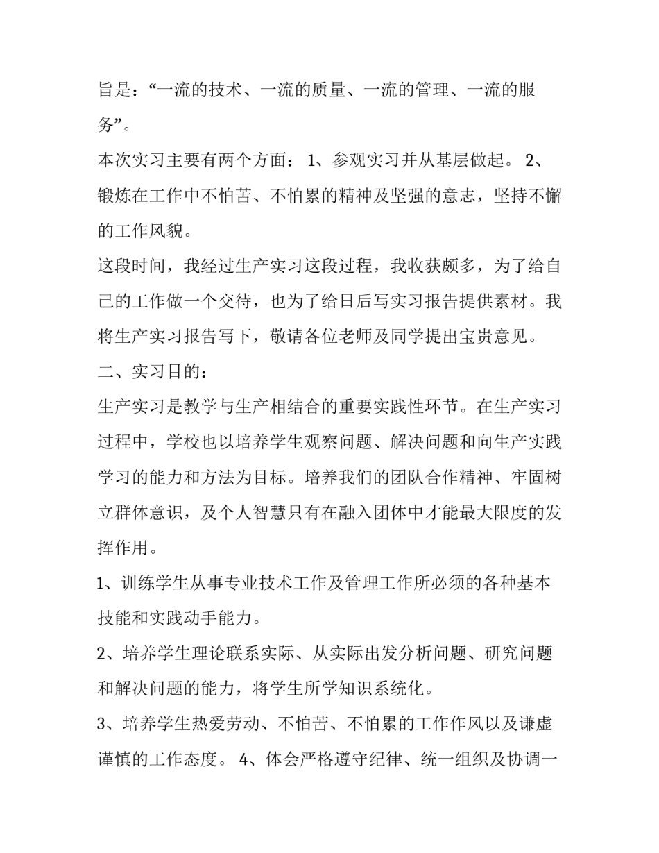 热电厂的心得体会 热电厂的心得体会和感悟(6篇)_第2页