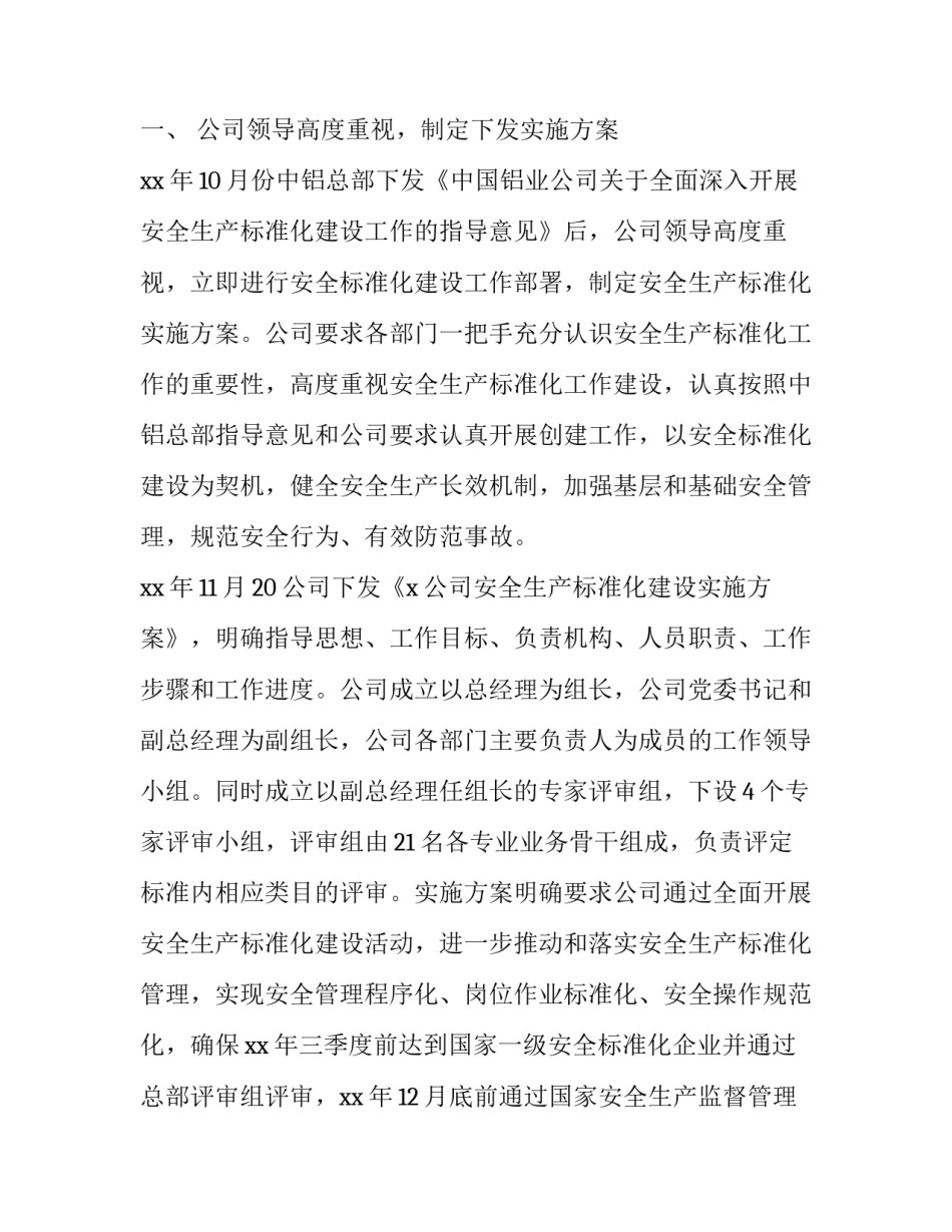 dcs化工心得体会及感悟 化工厂dcs工作总结(2篇)_第2页