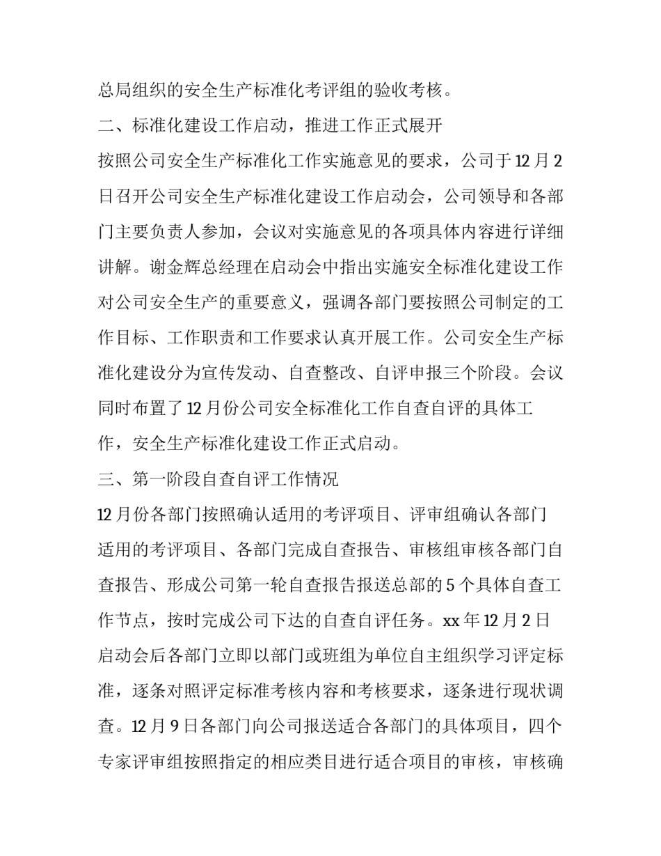 dcs化工心得体会及感悟 化工厂dcs工作总结(2篇)_第3页