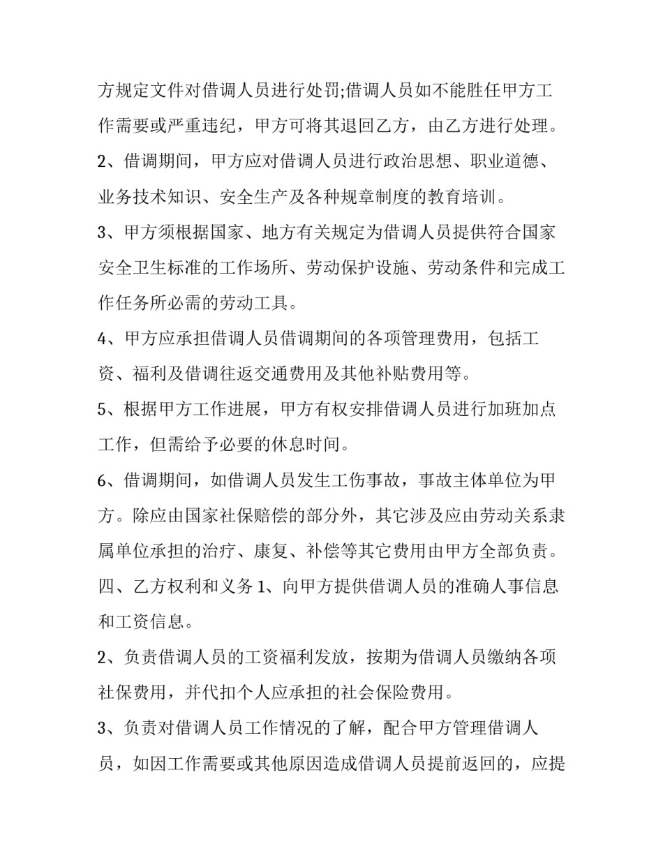 借调心得体会和方法 谈谈借调工作的感受(3篇)_第2页