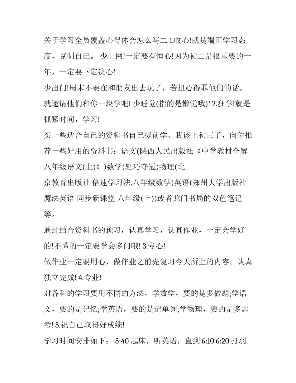 学习全员覆盖心得体会怎么写 全员覆盖政治培训心得体会(2篇)_第3页