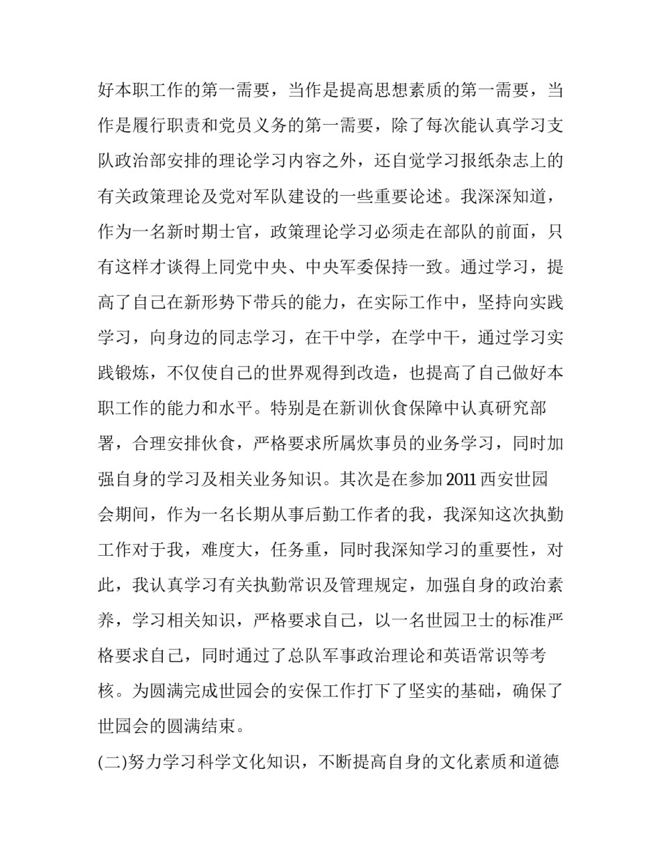 部队反腐倡廉心得体会及收获 部队严守廉洁纪律心得体会(2篇)_第2页