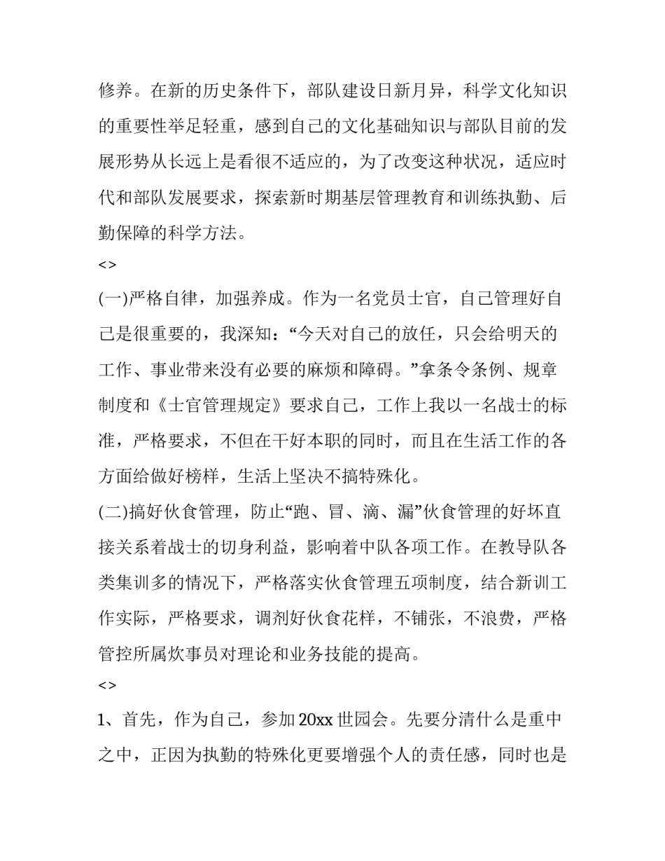 部队反腐倡廉心得体会及收获 部队严守廉洁纪律心得体会(2篇)_第3页