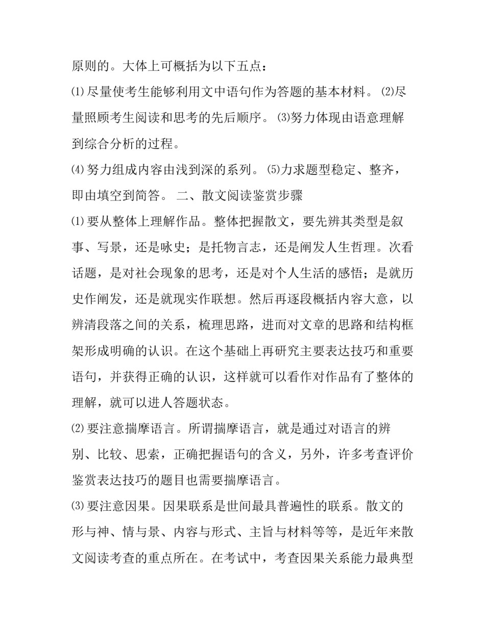 答题错误分析模板范文简短 试题分析范文(5篇)_第3页
