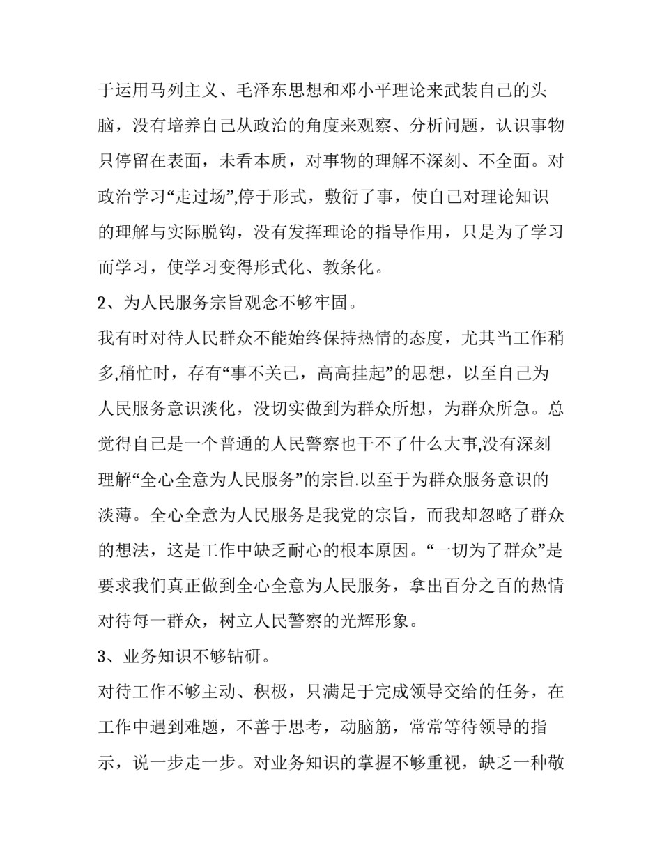 民警抗疫请战申请书范文怎么写 公安民警疫情请战申请书(9篇)_第2页