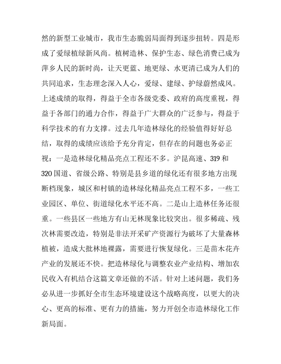 造林绿化心得体会范本 造林绿化总结(四篇)_第3页