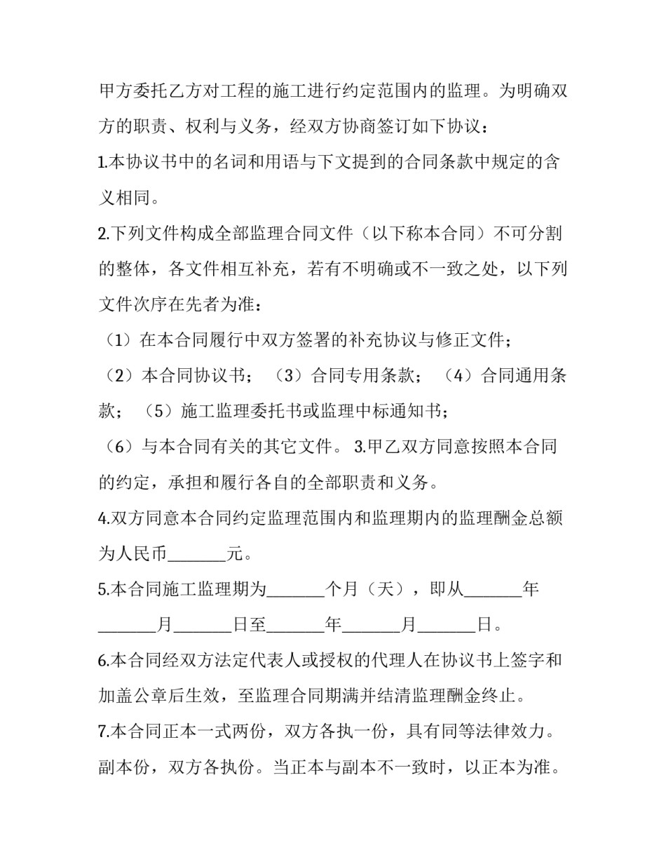 工程监理基础心得体会实用 工程监理的心得体会(8篇)_第2页