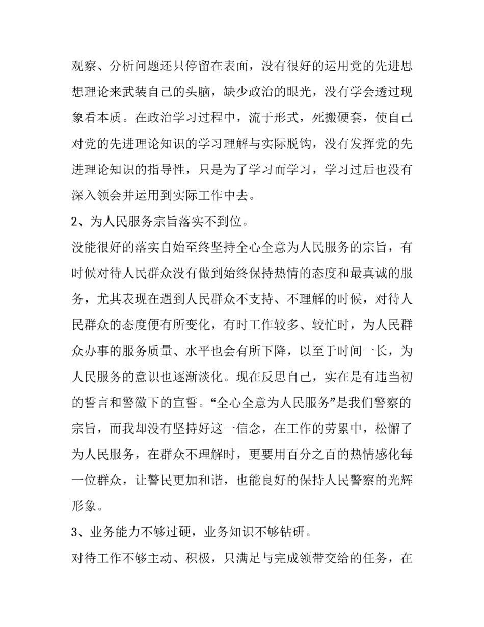 公安特勤心得体会如何写 公安勤务心得体会(二篇)_第2页