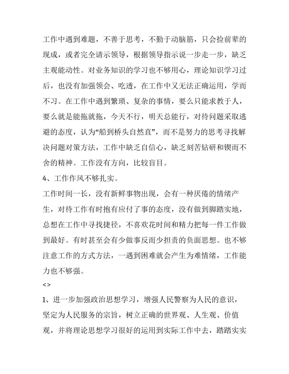 公安特勤心得体会如何写 公安勤务心得体会(二篇)_第3页