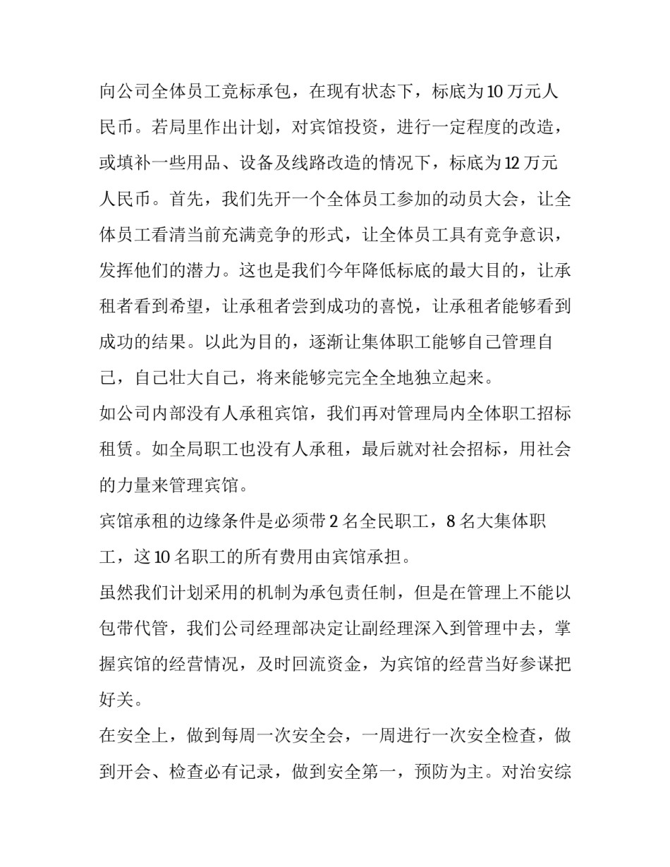 公司全年发展大纲范文简短 企业发展ppt大纲(3篇)_第2页