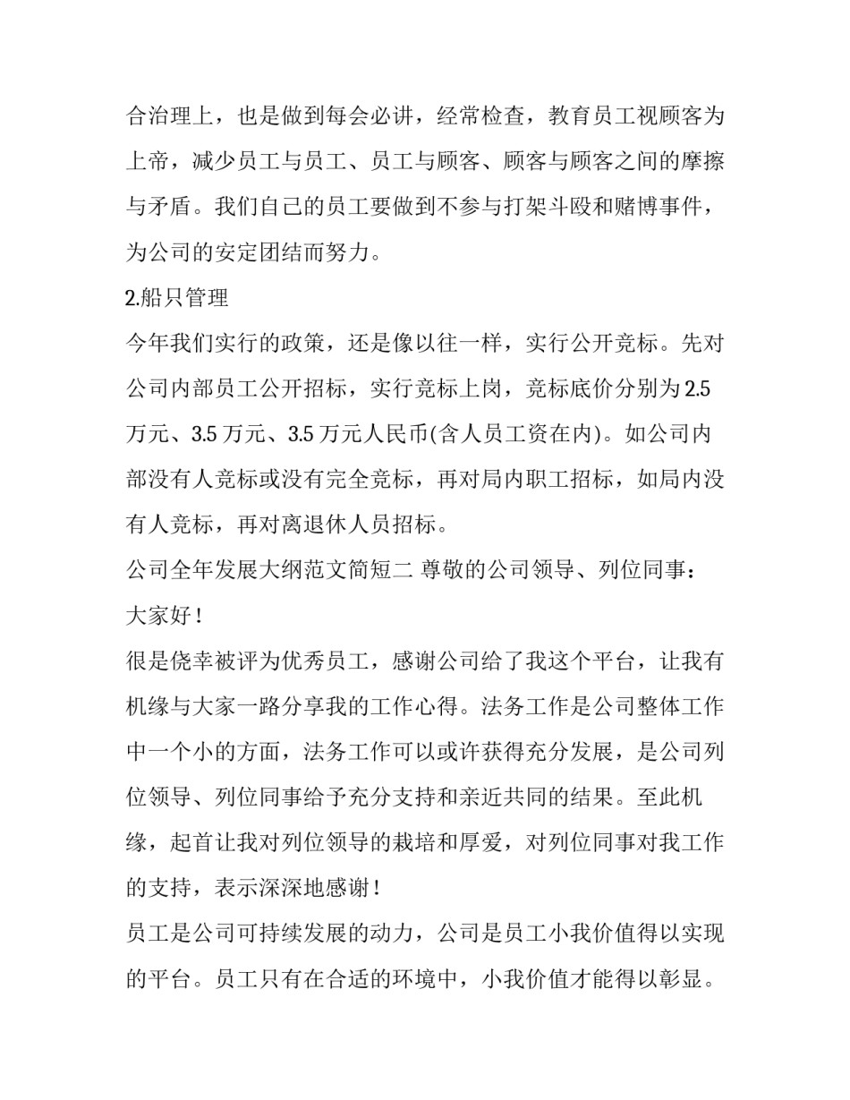 公司全年发展大纲范文简短 企业发展ppt大纲(3篇)_第3页