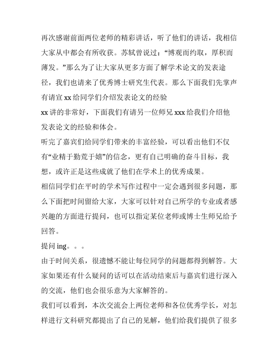 学术组会心得体会怎么写 学术交流与学术报告心得体会(二篇)_第2页
