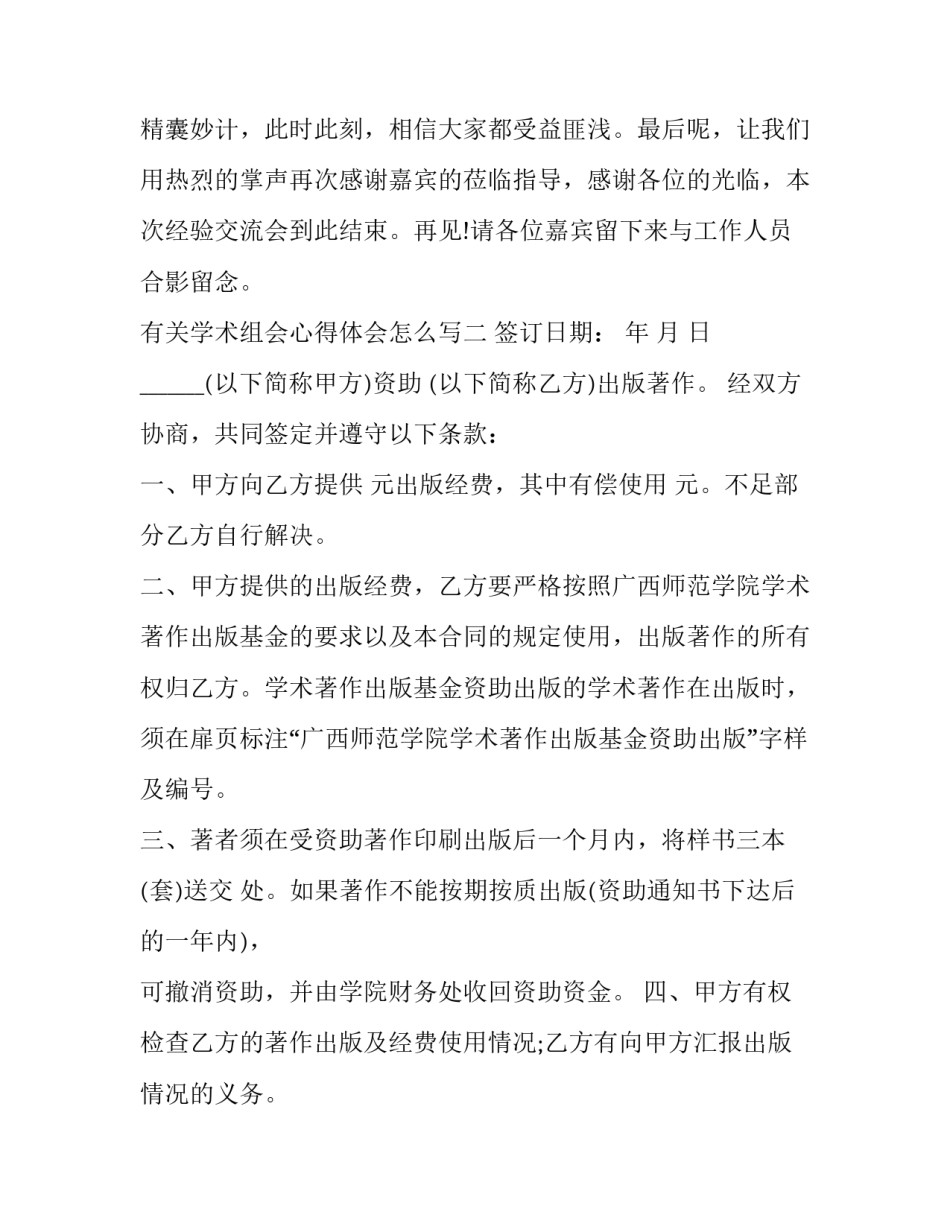 学术组会心得体会怎么写 学术交流与学术报告心得体会(二篇)_第3页