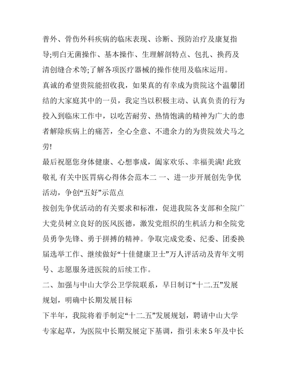 中医胃病心得体会范本 老中医治疗胃病经验(3篇)_第2页