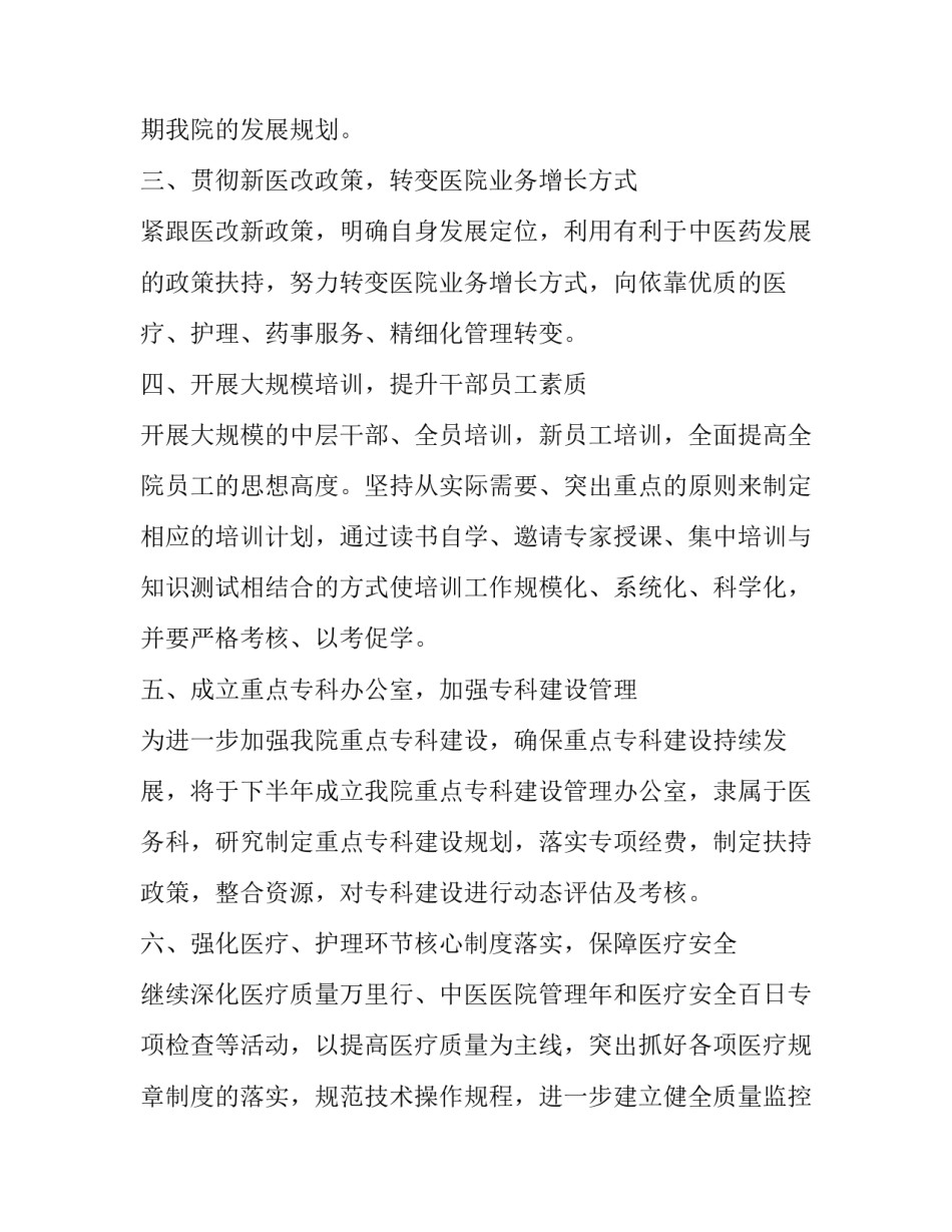 中医胃病心得体会范本 老中医治疗胃病经验(3篇)_第3页
