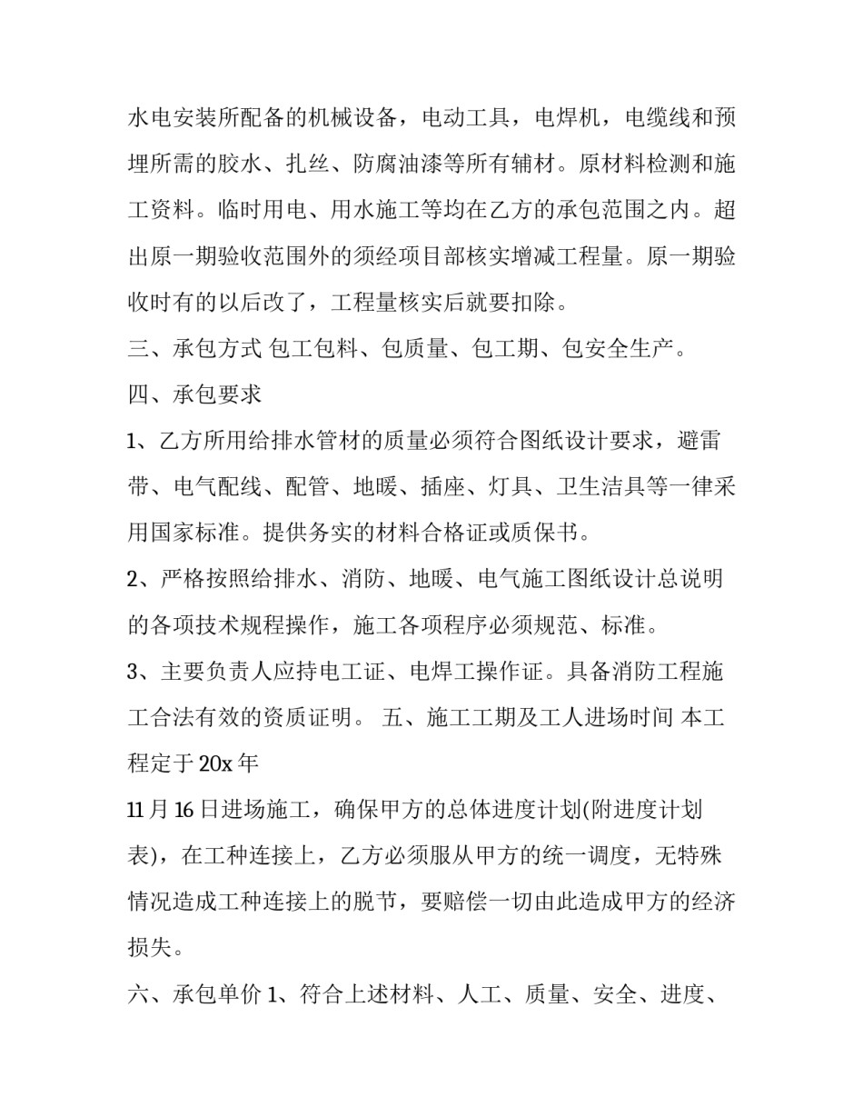 水电专业心得体会简短 水利水电专业心得体会(5篇)_第2页