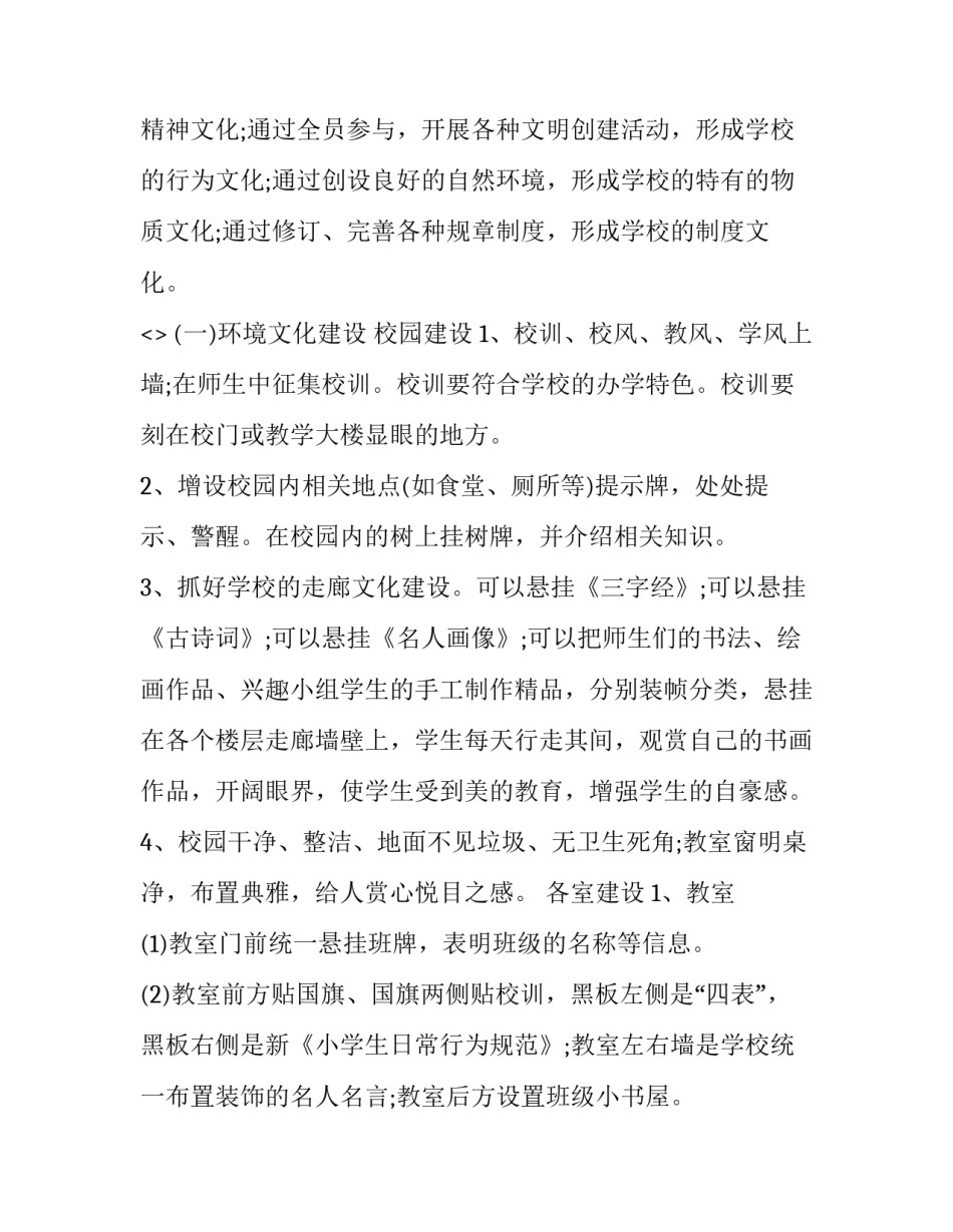 校园文化心得体会精选 校园文化心得体会精选短句(六篇)_第2页