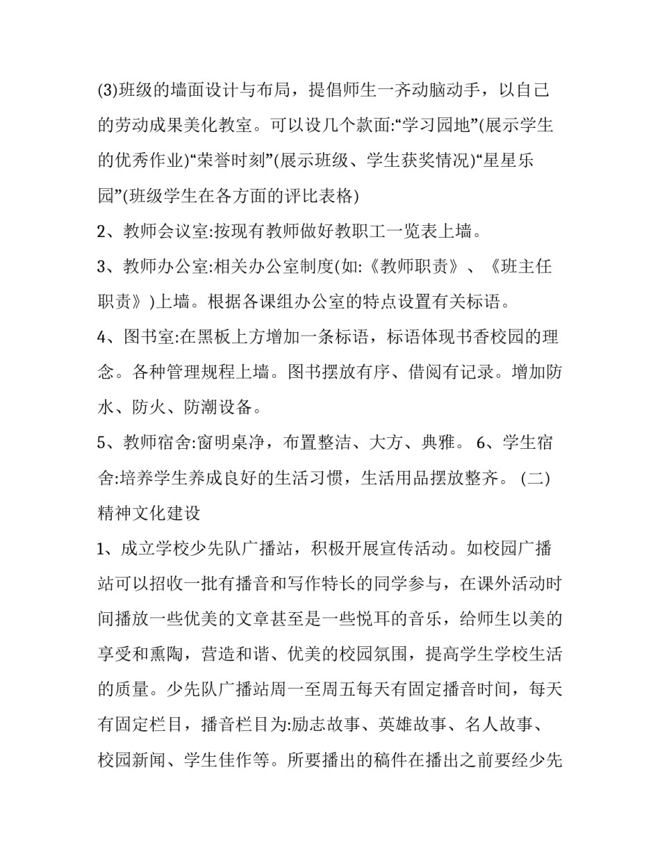 校园文化心得体会精选 校园文化心得体会精选短句(六篇)_第3页