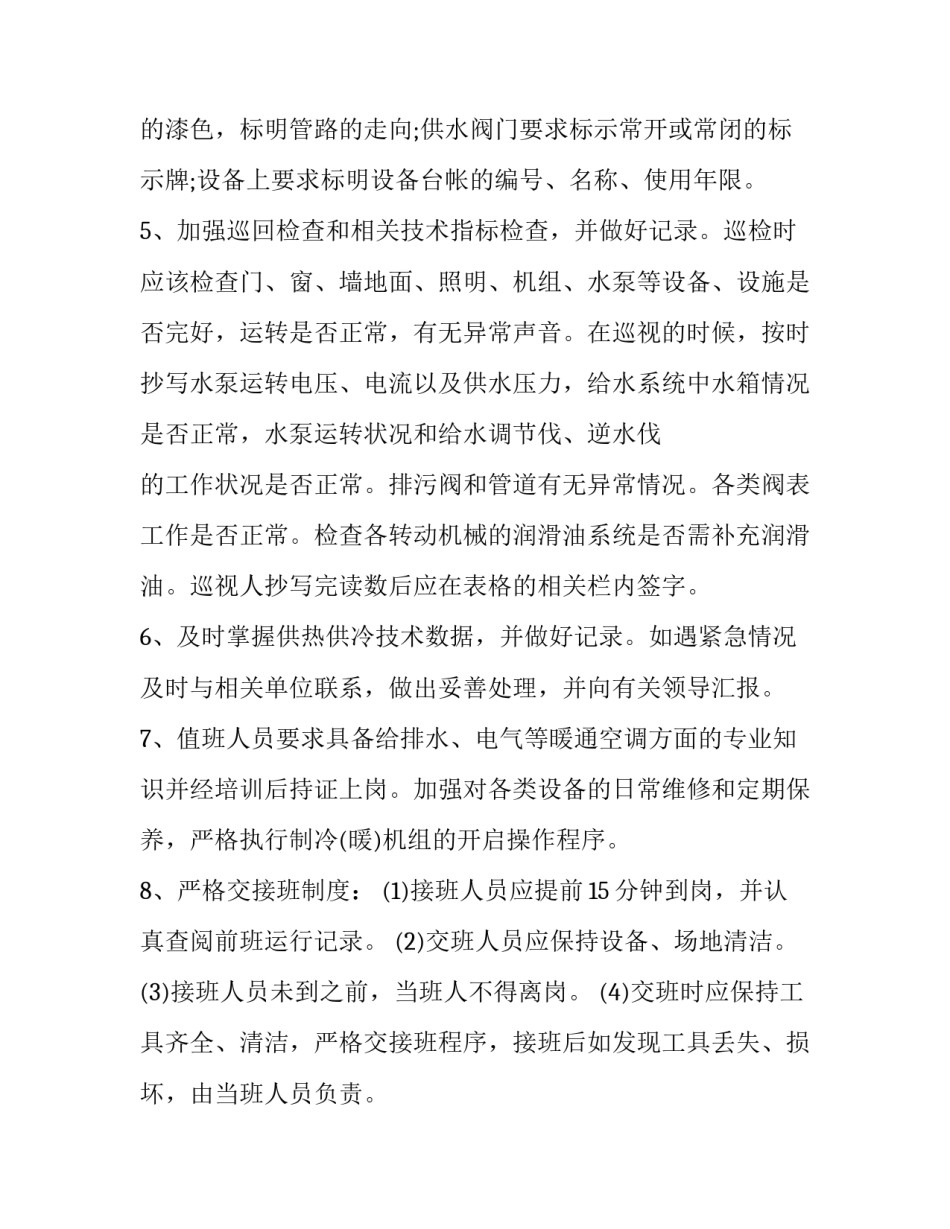 房管局实践心得体会 房管局实践心得体会500字(五篇)_第2页