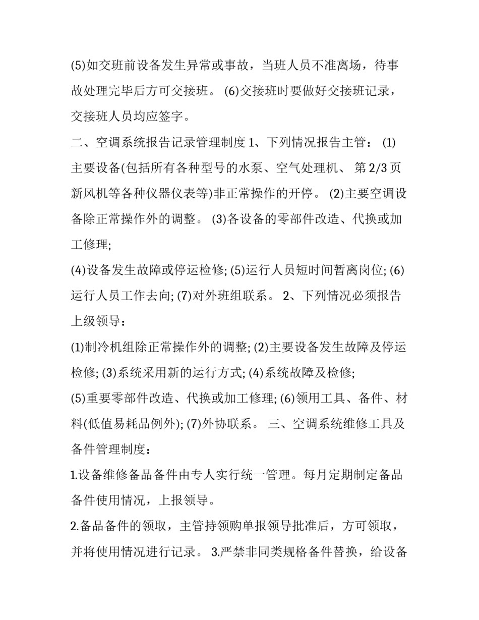 房管局实践心得体会 房管局实践心得体会500字(五篇)_第3页