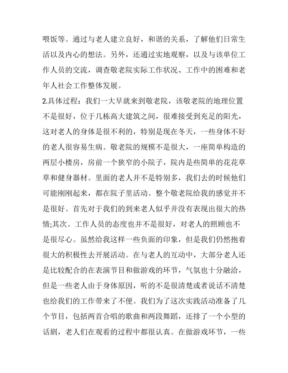 大学生四个一心得体会精选 四个一活动心得体会学生(七篇)_第2页
