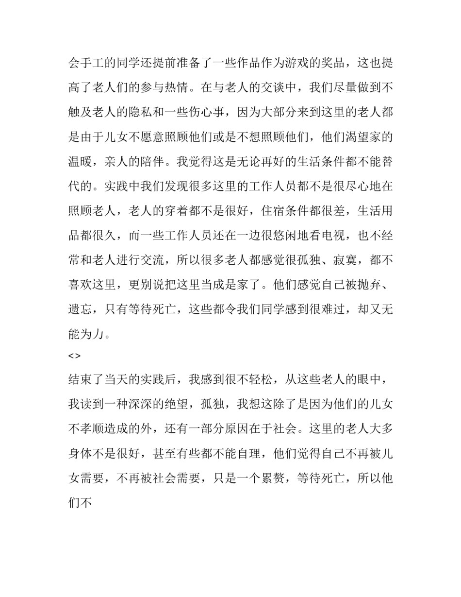 大学生四个一心得体会精选 四个一活动心得体会学生(七篇)_第3页