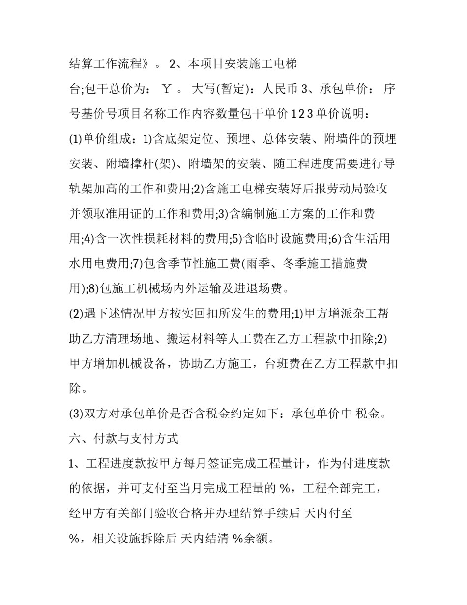 电机接线心得体会简短 电机接线规律(六篇)_第2页