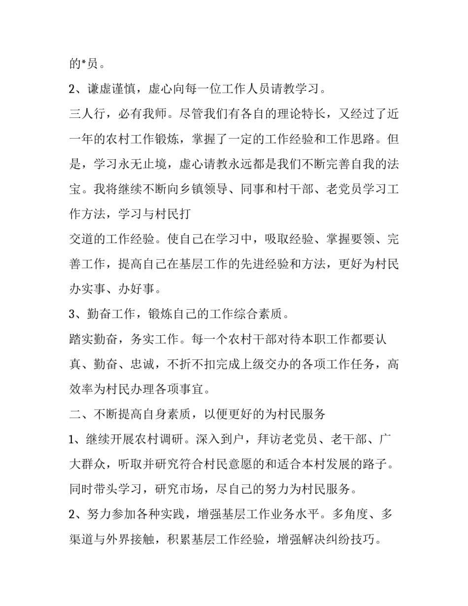 乡镇干部三标心得体会总结 乡镇工作三结合心得体会(七篇)_第2页